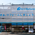 アートリフォーム、200坪のショールーム開設