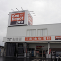 建デポ・国立インター店、元職人スタッフが相談に答え一緒に商品選び