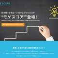 MFS、ローン借入目安をウェブで検査