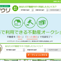 NIKKEI、中古物件のオークションサイトを開始