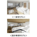 フリーダムアーキテクツデザイン、完成宅をVRシステムで体感