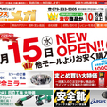 タツミ産業、工具13万点のECサイト開設