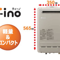パロマ、軽量・コンパクトなふろ給湯器