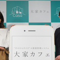 Casa、スマホで賃貸管理できるアプリを配信