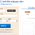 相鉄リナプス、中古マンション価格をオンラインで自動査定