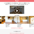 物件販売サイト『リンネ』、3Dで中古マンション内覧