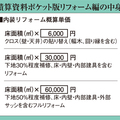 経済調査会、費用知りたい客に素早く対応する「概算見積もり」