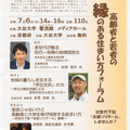 高齢者住宅の空き室を大学生に