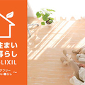 LIXIL、プロ向けフォーラムスタート