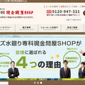 イズ、水まわりの「ネット見積もり」開始