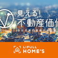 LIFULL、マンションの価値を可視化