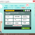 リフォームマッチングサイト「ハピすむ」、加盟社が600を突破