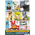 リリーフ、漫画で外装工事受注