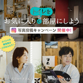 パナソニックES社、「アラウーノ」インスタ投稿募集