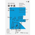 YKK AP、「窓学展」10年の成果公開