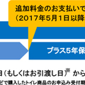 TOTO、「10年延長保証」を追加