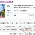 LIFULL、新サービス開始　中古住宅のインスペクション結果をウェブで表示