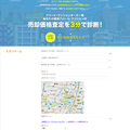 清陽通商、価格自動査定サイト「ウルアパ」をオープ ン