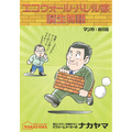 ナカヤマ、「漫画」と「DVD」で販促