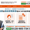 遺品整理士認定協会、「みんなの遺品整理」開始