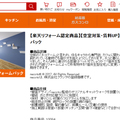 LIFULL Remodel、猫のための賃貸リフォーム開始