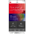 スリーエムジャパン、「接着接合ガイド」配信