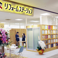 リフォーム・ステーション、ショッピングモールに新店舗