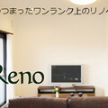 リアル、築20年の木造リノベ住宅を販売