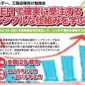 栄住産業、「ZEH受注勉強会」開催中