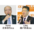 LIXIL・TOTO、中期計画に意外な共通点