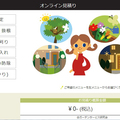 タカショー、庭の手入れを自動見積り