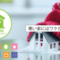 野原住環境、ZEH性能を簡単診断