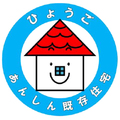 ひょうご住まいづくり協議会、兵庫県・中古住宅に品質基準