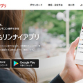 リンナイ、アプリ専用サイト開設