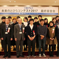 三協立山、「未来のとびらコンテスト大学生版」審査発表
