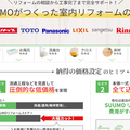 リクルート、ネットでリフォーム販売を開始