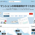野村不動産アーバンネット、中古マンションの相場サイト開始