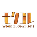 東京都、「モクコレ2018」開催