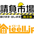 メディオテック、「請負市場」と「イエール」が統合
