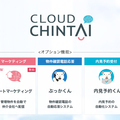 イタンジ、クラウドチンタイとイグルーホームを連携