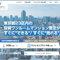 Fan's、中古マンション査定サイトリニューアル