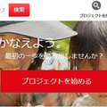 レディーフォー、リノベ費用をネットで資金調達