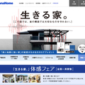 パナホーム、社名変更へ　「パナソニックホームズ」誕生