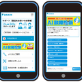 ダイキン工業、AIチャットボットの相談開始