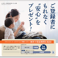 「リクシルオーナーズクラブ」発足