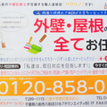 ハウスリノベーション、脱ウェブ集客で売上倍増