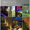 タカショー、屋外照明・新たに185種