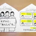 TOTO、「あんしんリモデル」開始