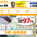 盛翔、外壁塗装・4度塗りが人気