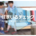 大京穴吹不動産、無償インスペクション付きの仲介サービスを開始